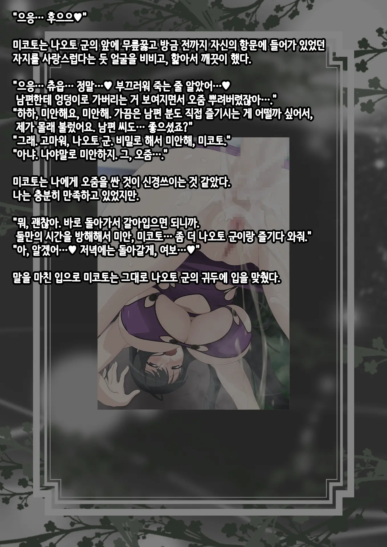 Netorase (Chi) Tsuma | 네토라레 (치녀) 아내